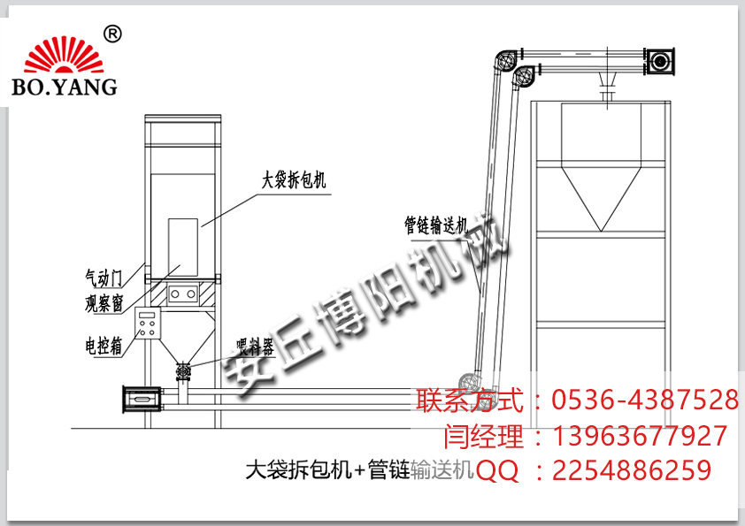 【噸（dūn）袋拆包機】配套【管鏈輸送機】組成拆（chāi）包輸送（sòng）線  詳