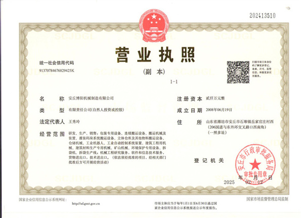 营业（yè）执照